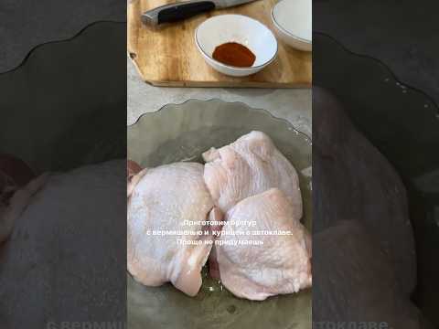 Булгур с курицей в автоклаве на зиму 🔥Рецепт в комментариях #рецептыназиму #автоклав #рецепты