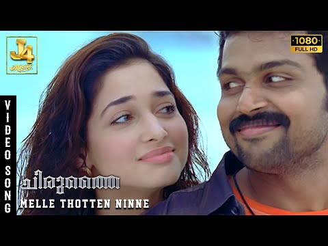 Melle Thotten Ninne Malayalam Song- Siruthai | Karthi | Tamannaah | Santhanam | Vidyasagar |J4 Music