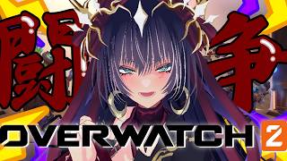 【日課】デイリーやりますよ【Overwatch2】