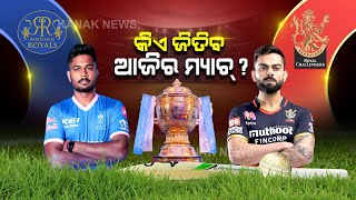 IPL 2021: Special Discussion On Match 16 | Rajasthan Royals vs Royal Challengers Bangalore