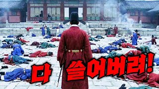 Download lagu 진짜 재밌습니다!!🔥조선시대 쓰레기들을 싹 청소한 남자🔥어디서도 볼수없는 스릴러 드라마 1시간 몰아보기 mp3