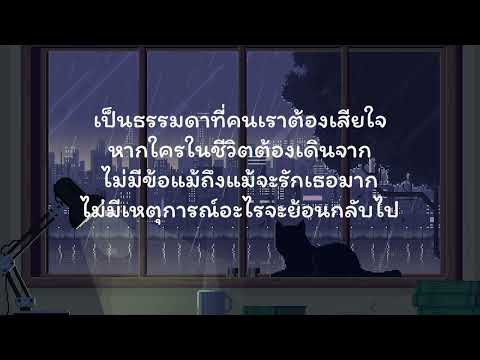ไม่ต้องคิดเลย - Stoondio Ft.  Peaceful Death | เนื้อเพลง