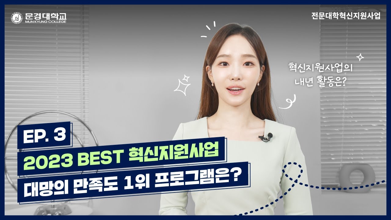 [EP.3] 대망의 만족도 1위 프로그램은?