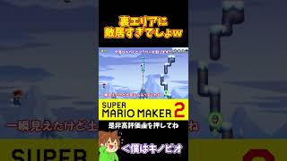 【マリオ】ボム兵とトゲゾーだらけのヤバいコースｗ#マリオメーカー2 #ぽこにゃん #shorts #ゆっくり実況