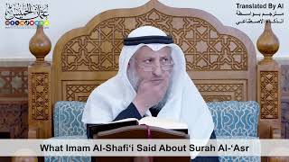 8 - What Imam Al-Shafi‘i Said About Surah Al-‘Asr - Shaikh Othman Alkhamees