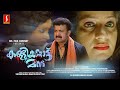 Kalliyankattu Mana Malayalam Full Movie Latest Malayalam Horror Movie New Released Full Movie