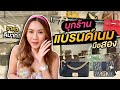 รีวิวกระเป๋า ห ลุย ส์ แท้