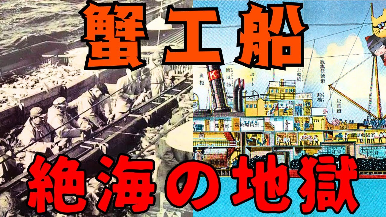 【蟹工船】超ブラック労働の惨状と食事検証