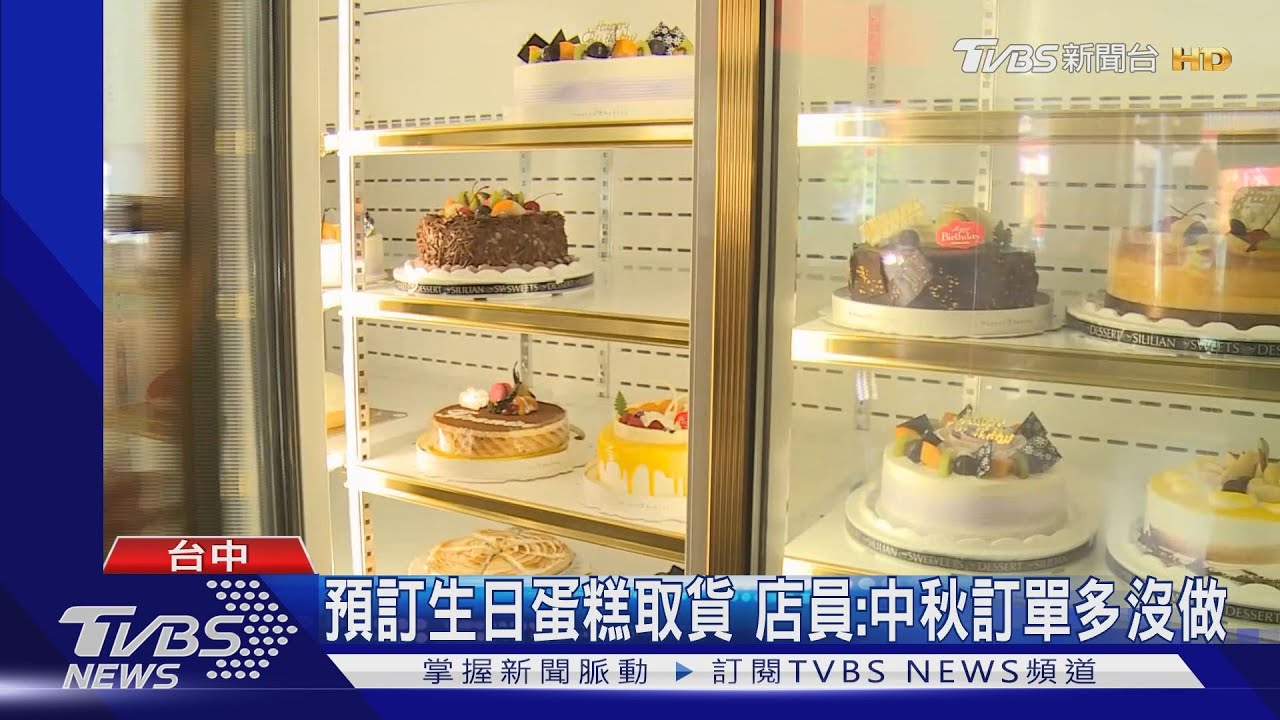 預訂生日蛋糕取貨 店員:中秋訂單多沒做