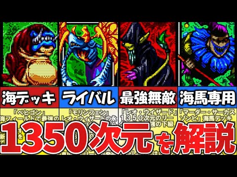 [DM4] Individual explanation of the 1350th dimension! [Yu-Gi-Oh! Strongest Duelist Chronicle]