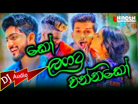 Ko Lagata Ennako DJ Remix Song | (කෝ ලගට එන්නකෝ) | @DJKaushalyaRemix