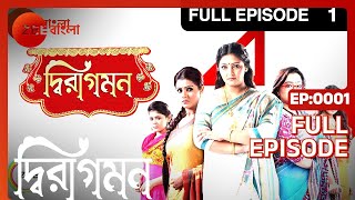 Dwiragaman  Bangla TV Serial  Full Episode - 1  Ze