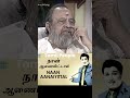 நான் ஆணையிட்டால் பாட்டு MGR க்கு பிடிக�