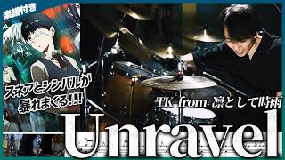 unravel – Ling tosite sigure | TokyoGhoul OP Full | Drum Cover by Ninomai
