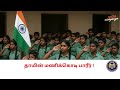 தாயின் மணிக்கொடி பாரீர் LATEST Sivagangai Ssta THAAYIN MAN