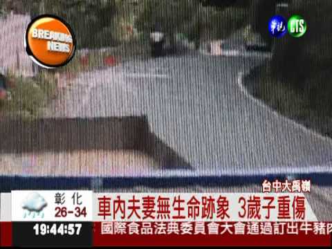 廂型車摔落山谷 夫妻雙亡留3歲子