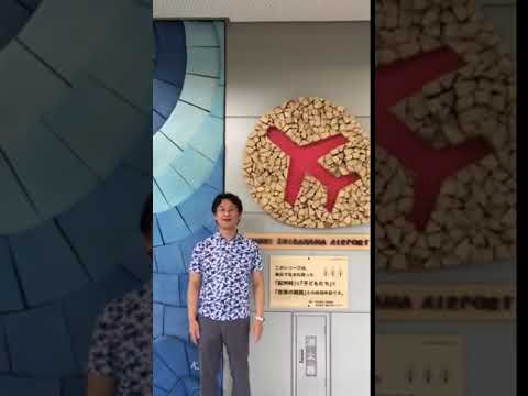 企画構想学科 #emmyWash_Jingle 南紀白浜空港 岡田 信一郎社長より