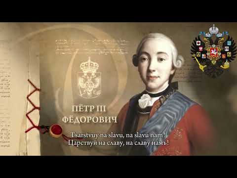 Imperial anthem of the Russian Empire God Save the Tsar