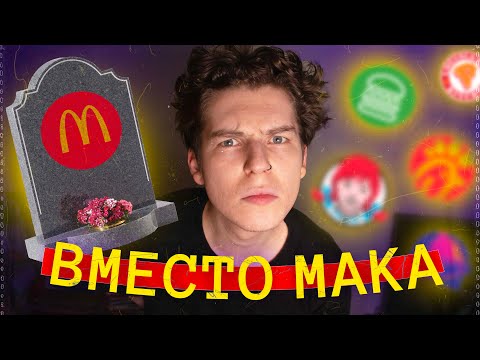 КОМУ ПРОИГРЫВАЕТ МАКДОНАЛЬДС В США / УЁ №11