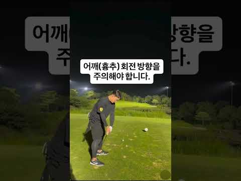 드라이버 거리는 허벅지에서~ 공두호프로