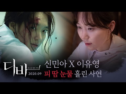 [디바] DIVE 제작기 영상