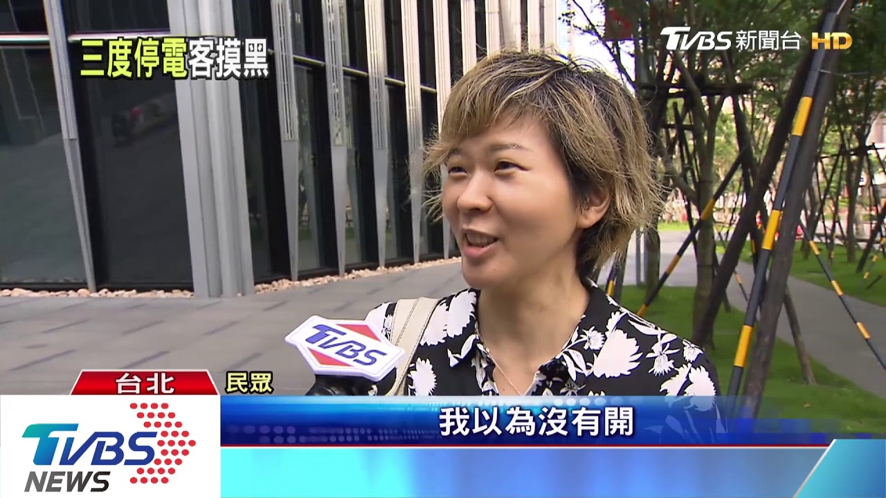 自有設備又故障　微風南山半年內3度跳電