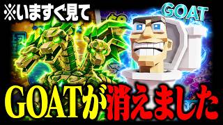 【緊急】ブレインロットからGOATが消されました。※今すぐ確認して…【フォートナイト】【ブレインロット】