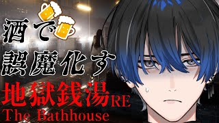 【RE:地獄銭湯】V最終わったしお酒飲みながら風呂で疲れとるか～...が彼の最後の言葉でした。【青桐エイト/ネオポルテ】のサムネイル