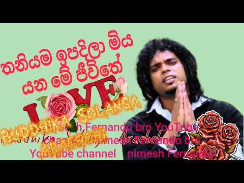 Thaniyama Ipadila Miya Yanna Me Jeewithe/ තනියම ඉපදිලා මිය යන මේ ජීවිතේ#BuddhikasolangaArachchi