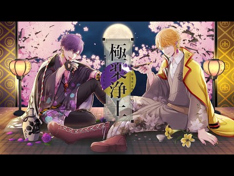 Gokurakujodo (Paradise Land) [Tried to Sing] [Shima x Senra]