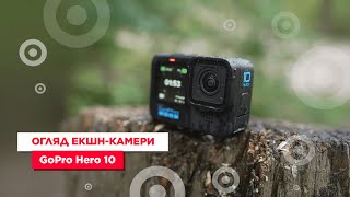 GoPro HERO10 Black (CHDHX-101-RW, CHDHX-102-RT) - відео 1