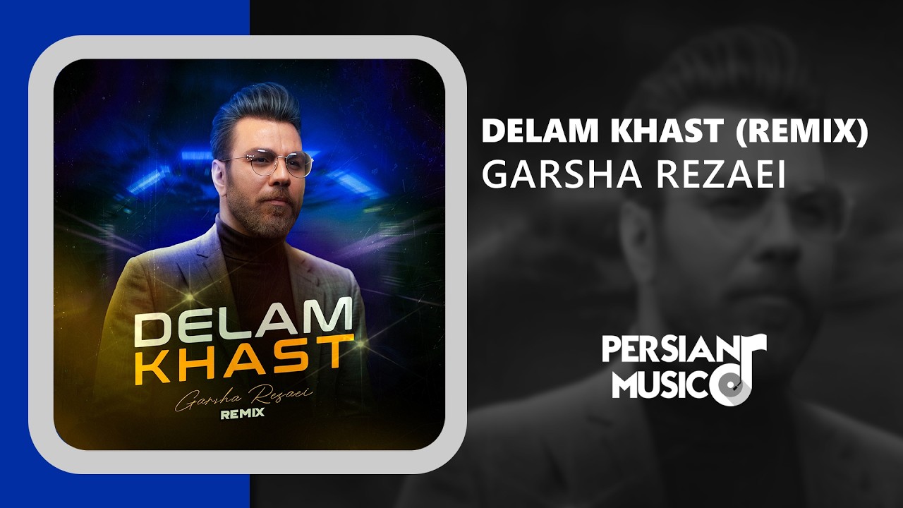 Garsha Rezaei - Delam Khast (Remix) - ریمیکس آهنگ دلم خواست از گرشا رضایی