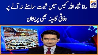 Rana Sanaullah Case Main Suboot Samne Na Aane Par Wifaqi Kabina Bhi Perashan
