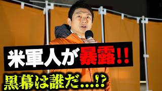 【神谷宗幣】アメリカでクーデター未遂!? 英雄バトラーが議会で暴露した衝撃の計画... 参政党街頭演説 【過去動画】
