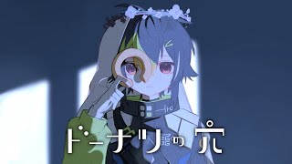 初め - 【 ドーナツの穴 】あなたの名前は【 伊波ライ / にじさんじ 】