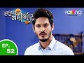 Nedekha Nodir Ghat - নেদেখা নদীৰ ঘাট | 07th Mar 2019 | Full Episode | No 52