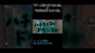 なーーーんも合ってないだけの通常運転【荒野行動×short】