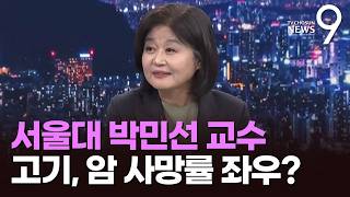 "다 같은 고기가 아니다"…'돼지고기' 위암 사망률 52%↓, '내장'은 유방암 사망률 2.5배↑ [뉴스9]