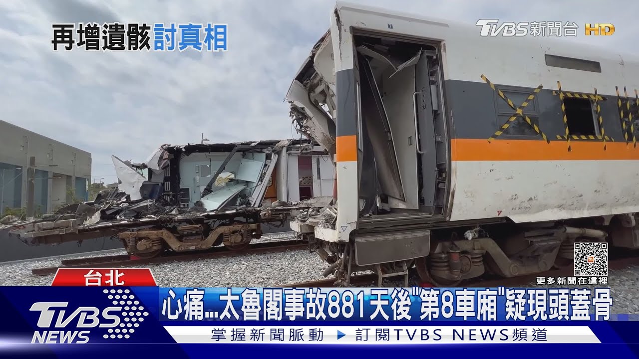 太魯閣事故車廂重搜證!又見8片「疑頭蓋骨」遺骸