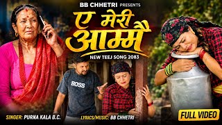 Download lagu दुखमा सम्झने एउटै नाम 'ए मेरी आम्मै' New Nepali Teej Song _ Purna Kala BC _ Shova Thapa Magar mp3