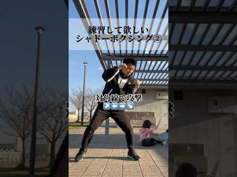 ボクシング初心者に練習して欲しいコンビネーション② #ボクシング #シャドーボクシング #ボクシング初心者