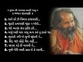 Narayan Swami Bapu Bhajan Santwani Narayan Swami Santvani નારાયણ સ્વામી ન�
