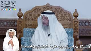 317 - هل أوكّل محامي ليرجع حقي أم أتركه ليوم القيامة؟ - عثمان الخميس