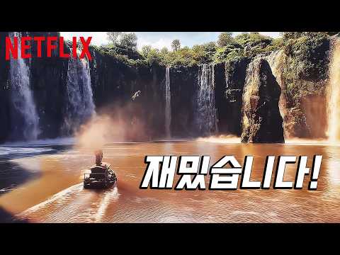 “이제는 전설이 되어버린 그 영화를” 넷플릭스에서 찾았습니다 [결말포함]