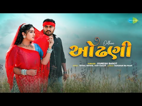 Jignesh Barot | Odhani (Official Video) | જીગ્નેશ બારોટ | ઓઢણી | New Gujarati Bewafa Song 2025