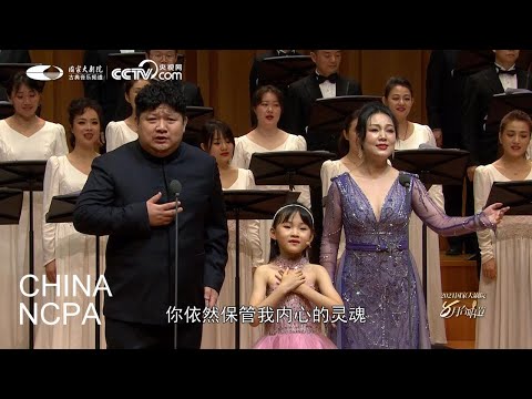 “Pearl of the Orient” & “Song of the Seven Sons”-China National Symphony Orchestra Chorus