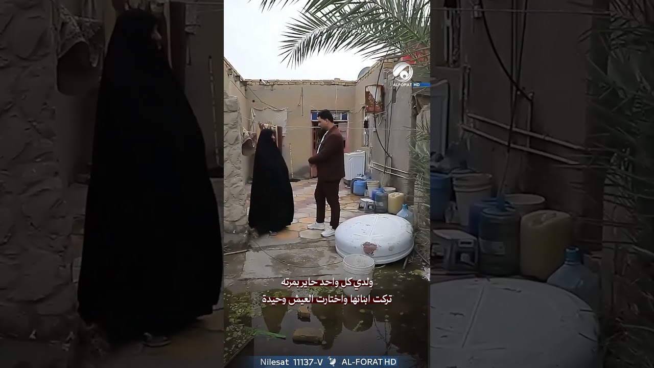 فيديو | ولدي كل واحد حاير بمرته تركت ابنائها واختارت العيش وحيدا