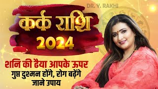 Kark Rashi 2024 !!! Dr. Y Rakhi Astrologer !!!