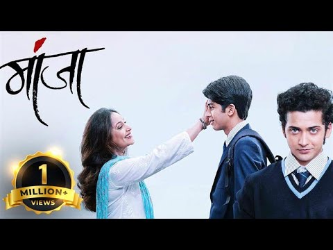 Manjha (मांजा) - Marathi Full Movie - Rohit Phalke, Sumedh Mudgalkar, Ashwini Bhave