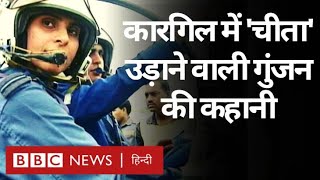 Gunjan Saxena :The Kargil Girl, Flight Lt. Gunjan Saxena ने कैसे लड़ी थी कारगिल की लड़ाई?